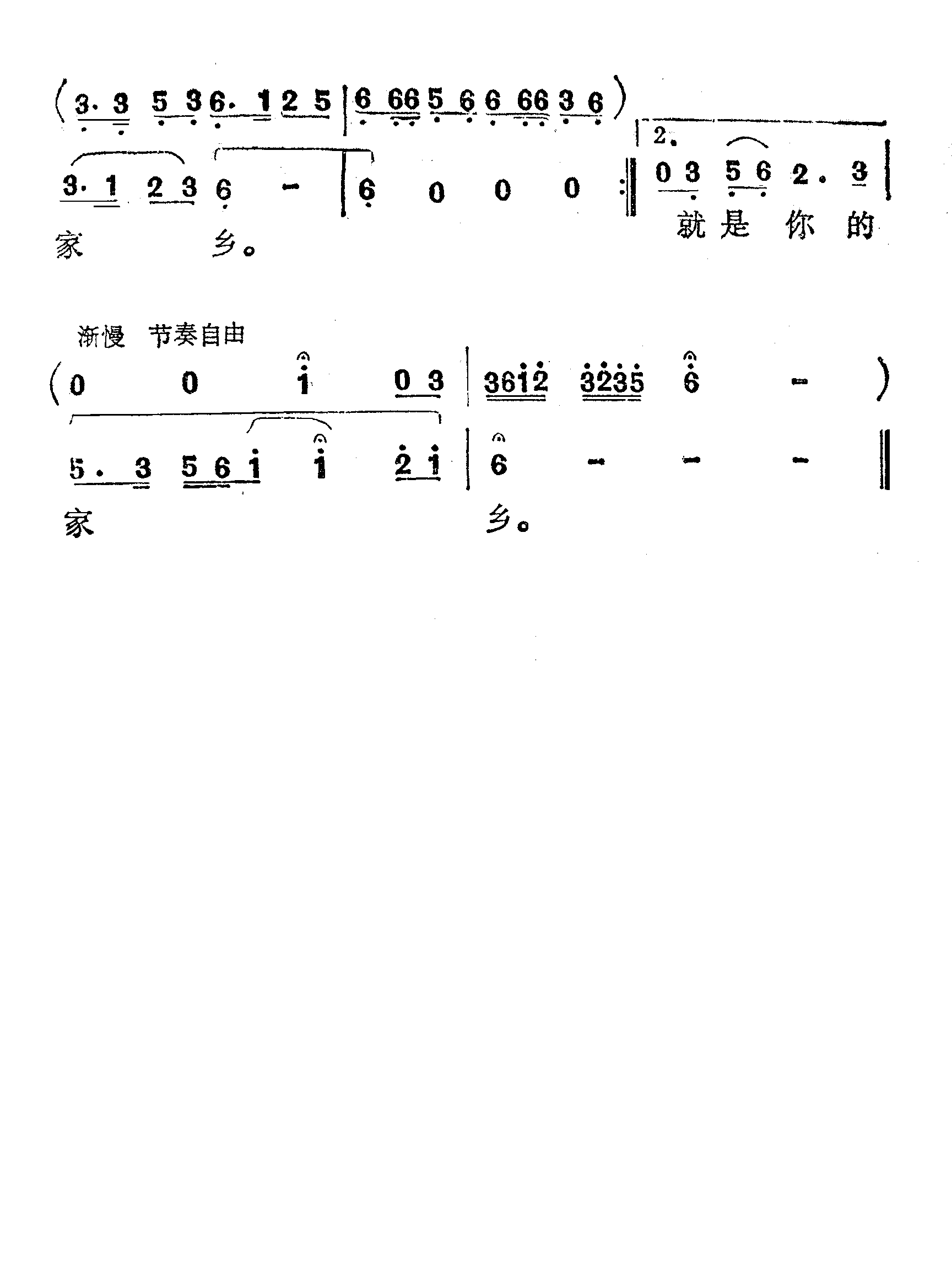 欢迎远方的客人电影《燕归来》插曲简谱