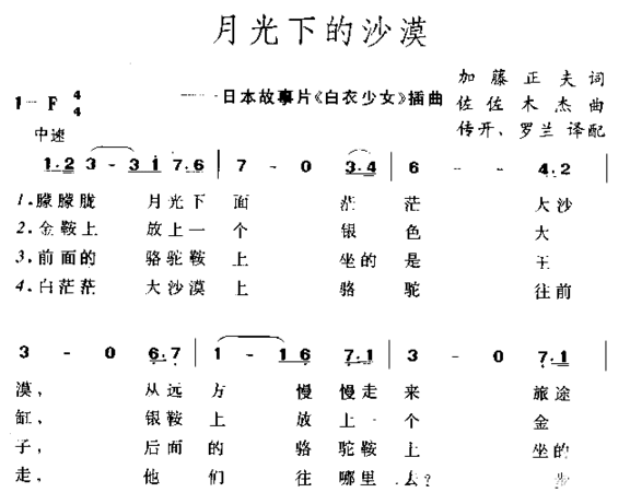 月光下的沙漠简谱