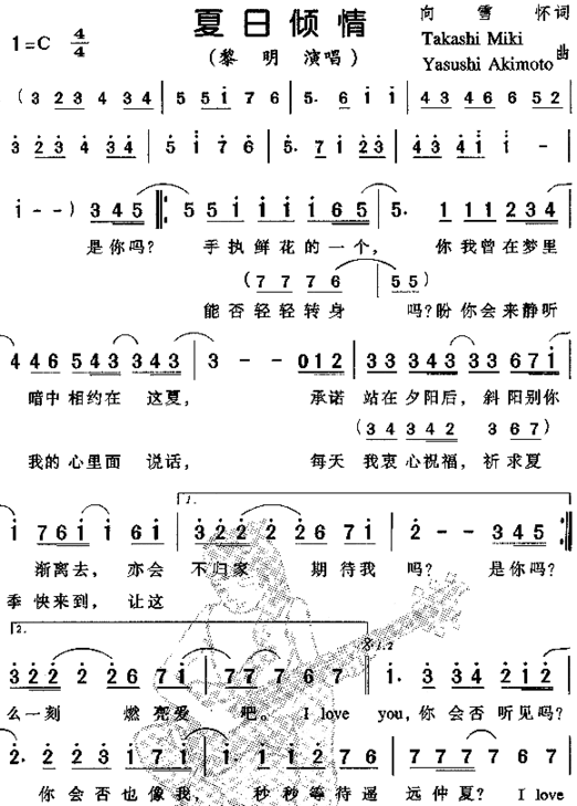 夏日倾情粤语简谱