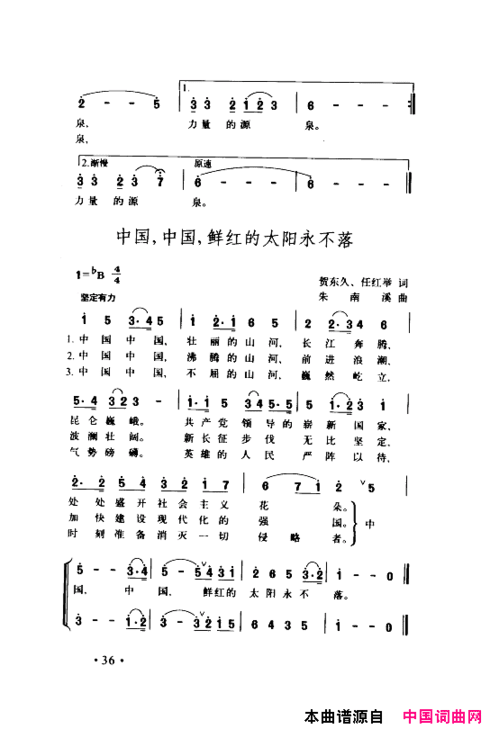 颂歌献给伟大的党歌曲集000-050简谱