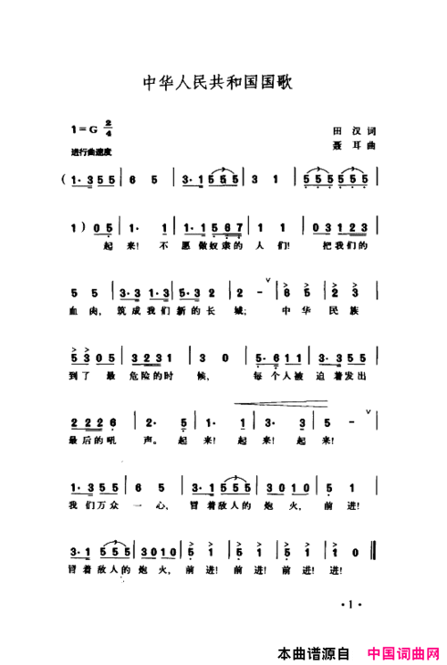 颂歌献给伟大的党歌曲集000-050简谱