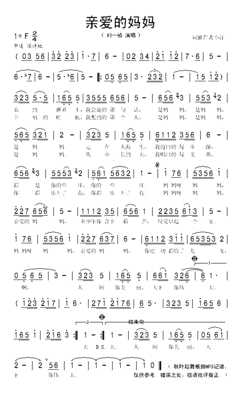 亲爱的妈妈--刘一祯简谱