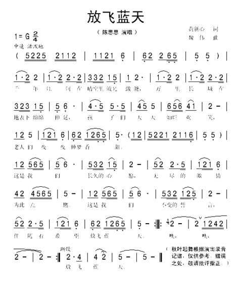 放飞蓝天--陈思思简谱