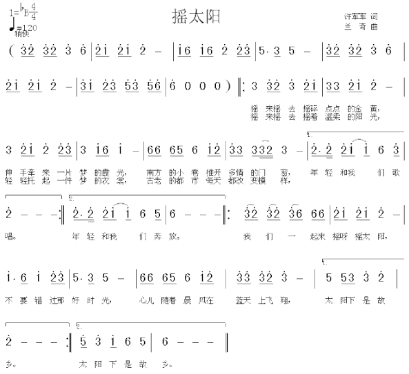 摇太阳[简谱]简谱