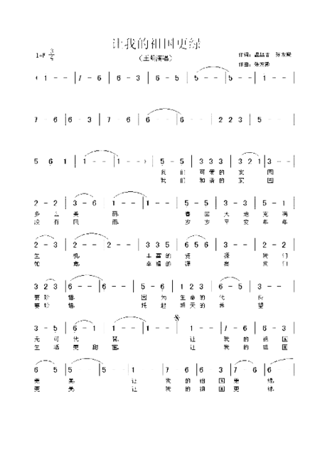 让我的祖国更绿简谱