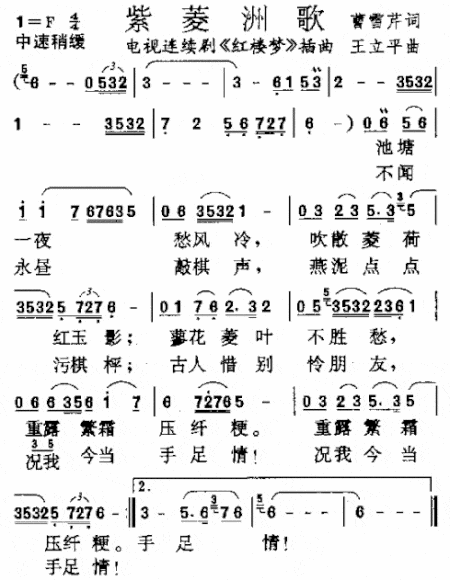 紫菱洲歌《红楼梦》插曲简谱