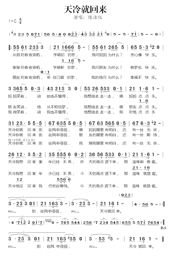 天冷就回来简谱