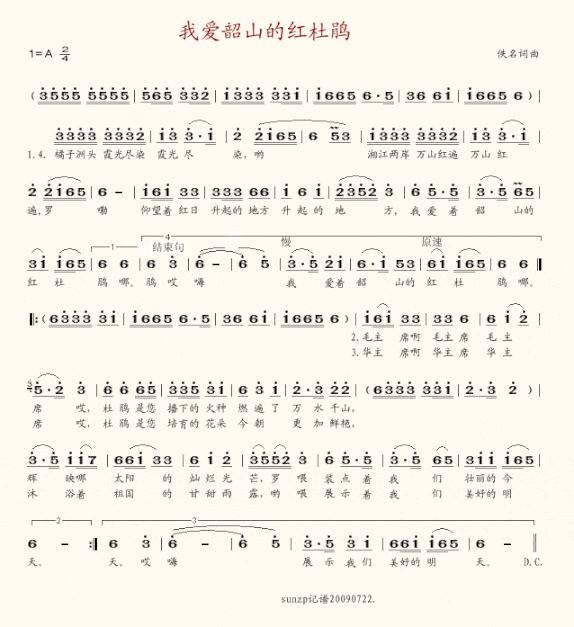 我爱韶山的红杜鹃简谱