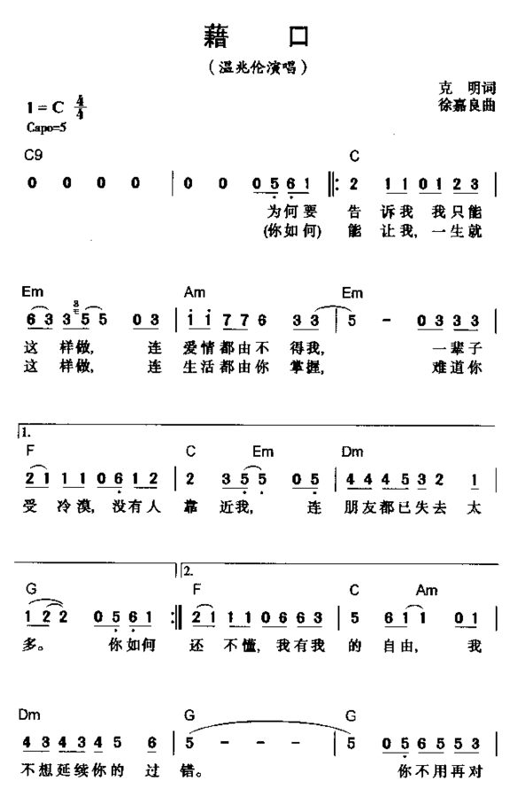 藉口简谱