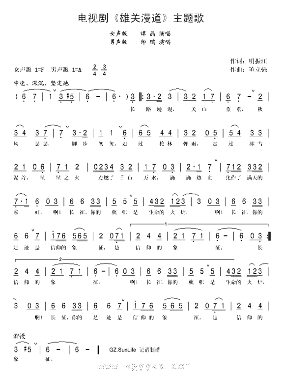 电视剧《雄关漫道》主题歌简谱