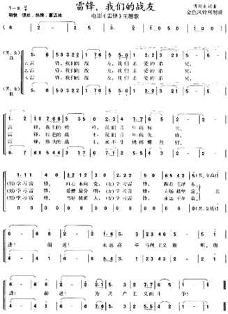 雷锋我们的战友《雷锋》主题歌简谱