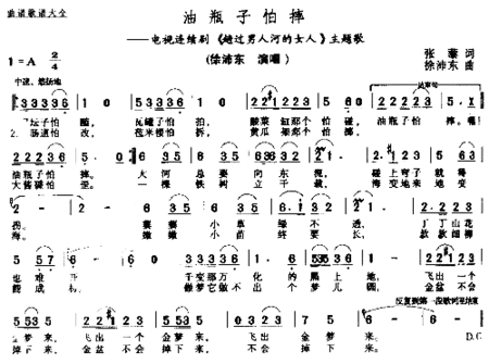 油瓶子怕摔简谱