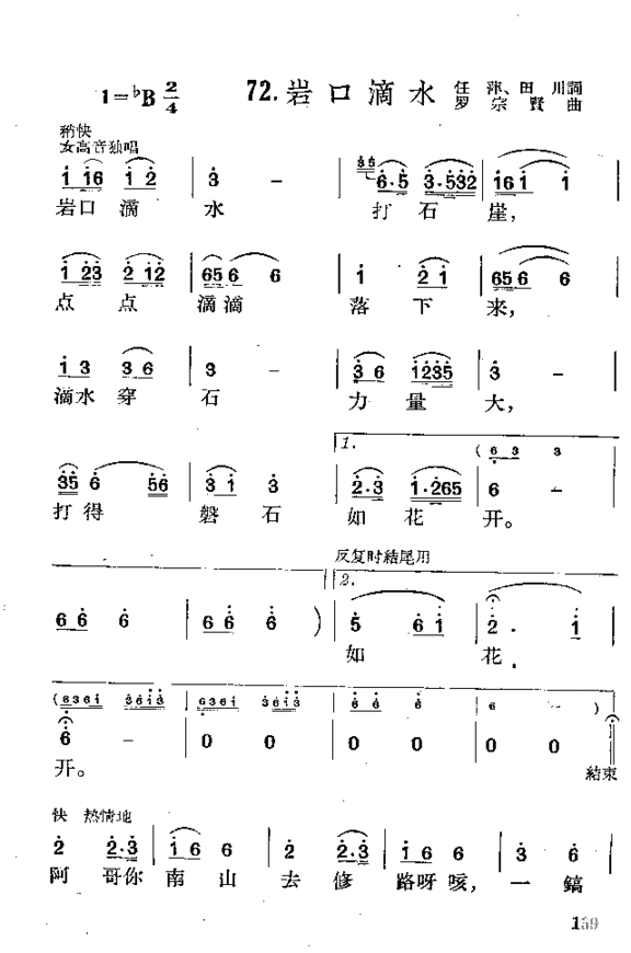 岩口滴水简谱