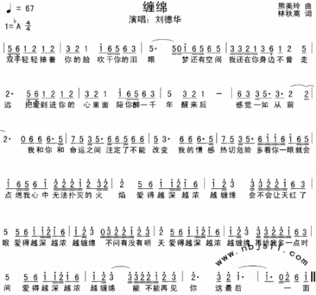 缠绵--刘德华简谱