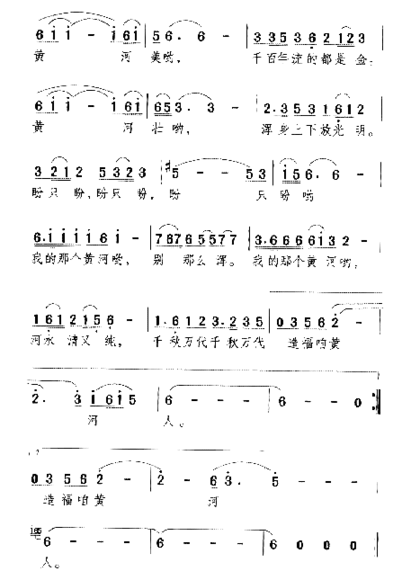 黄河水黄河人简谱