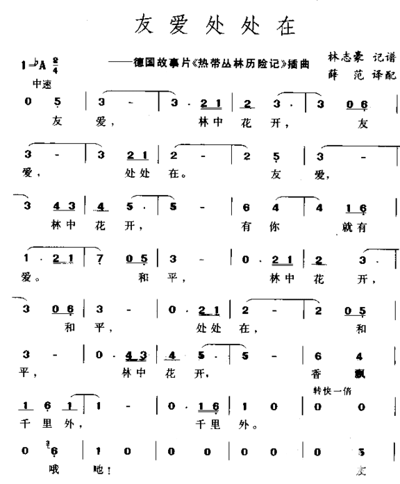 友爱处处在简谱