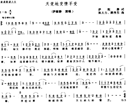 天遍地变情不变简谱