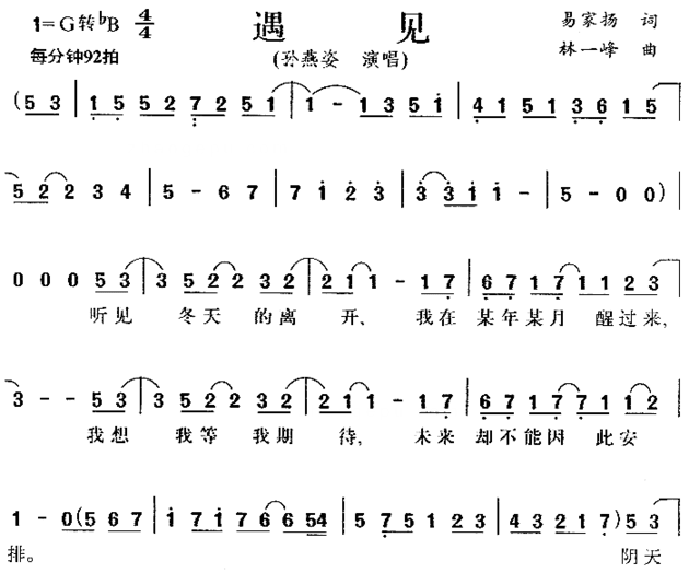 遇见电影《向左走向右走》主题歌简谱