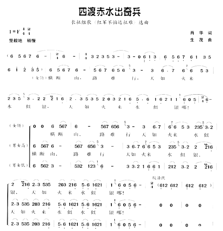 四渡赤水出奇兵简谱