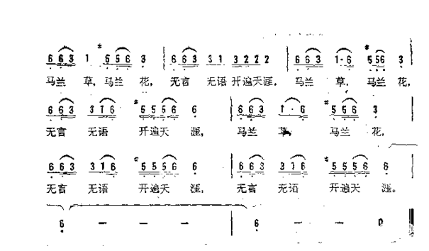 马兰草简谱