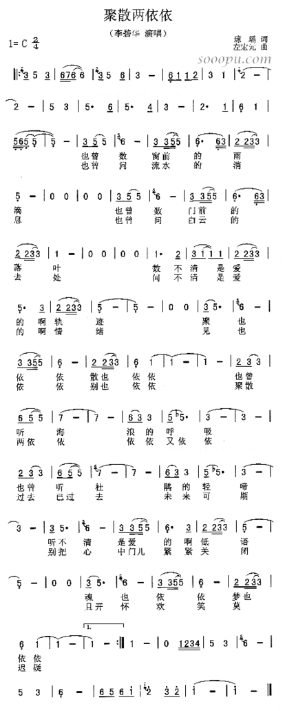 聚散两依依简谱