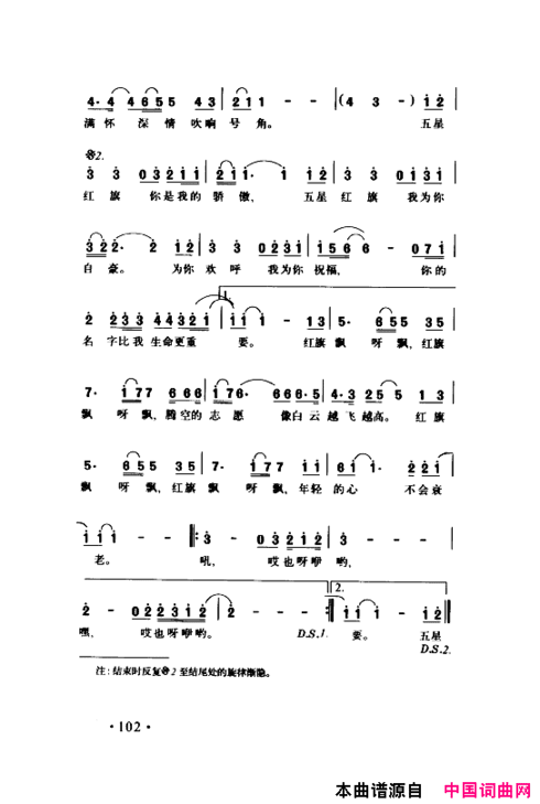 颂歌献给伟大的党歌曲集101-150简谱