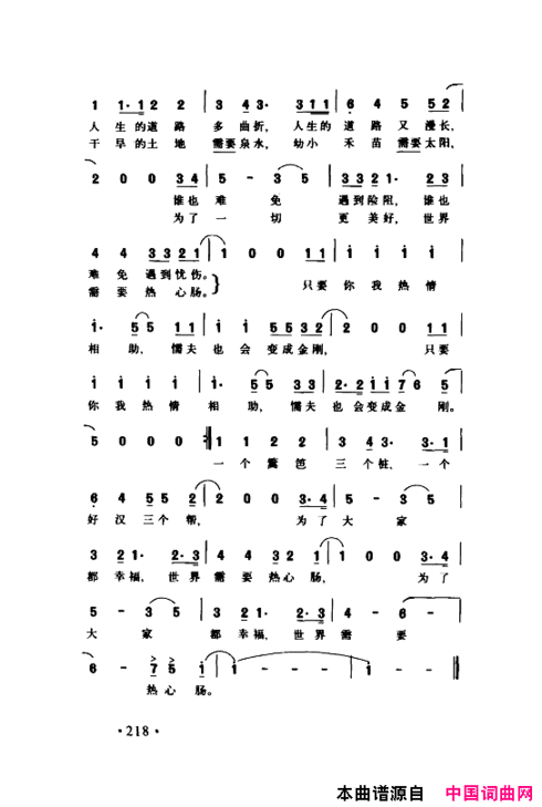 颂歌献给伟大的党歌曲集201-250简谱