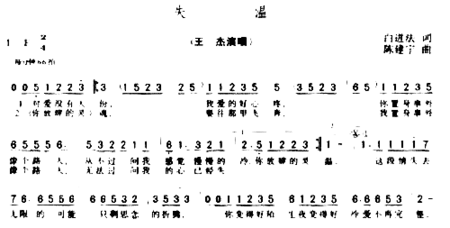 失温简谱