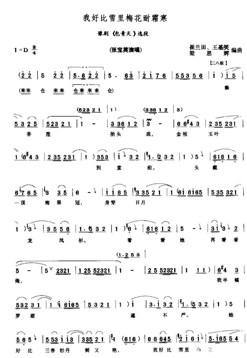 我好比雪里梅花耐霜寒简谱