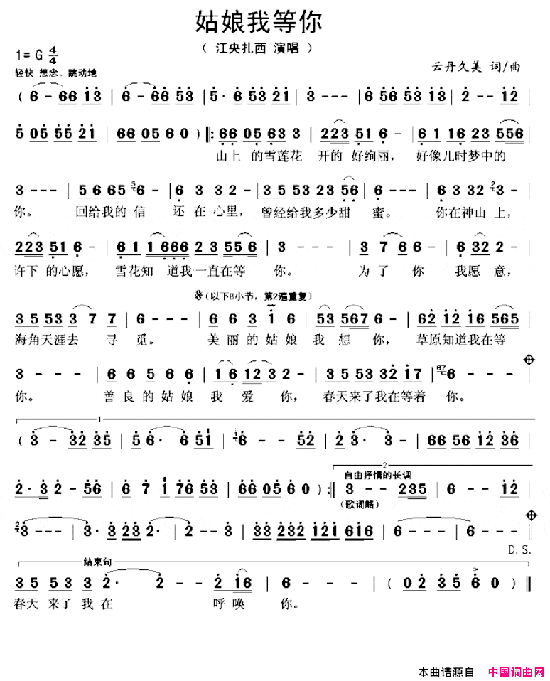 姑娘我等你简谱