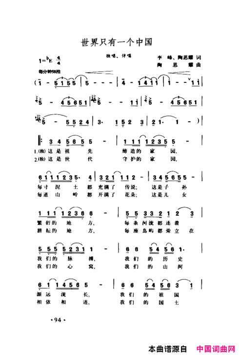 颂歌献给伟大的党歌曲集101-150简谱