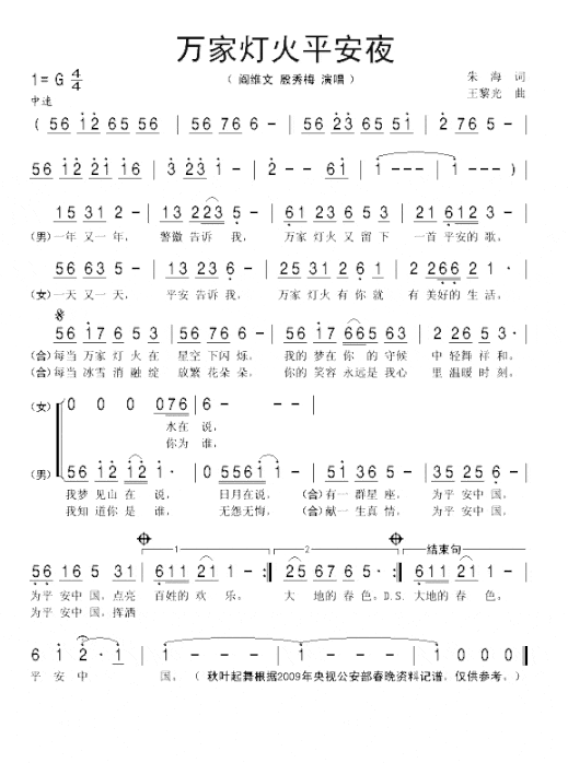 万家灯火平安夜简谱