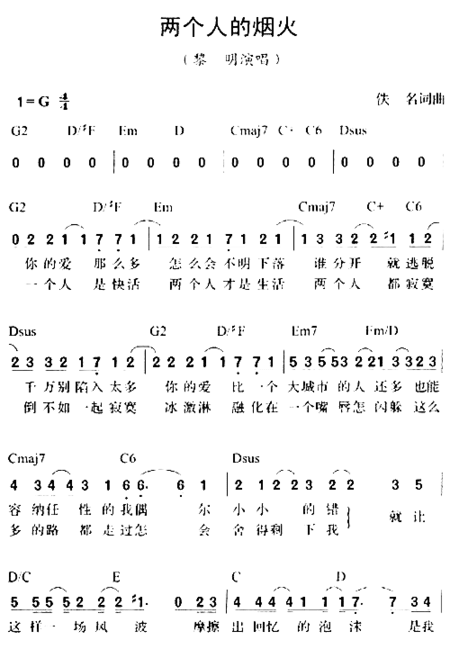 两个人的烟火简谱