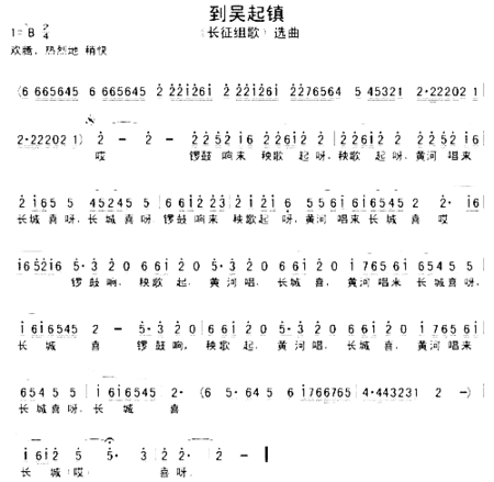 到吴起镇简谱