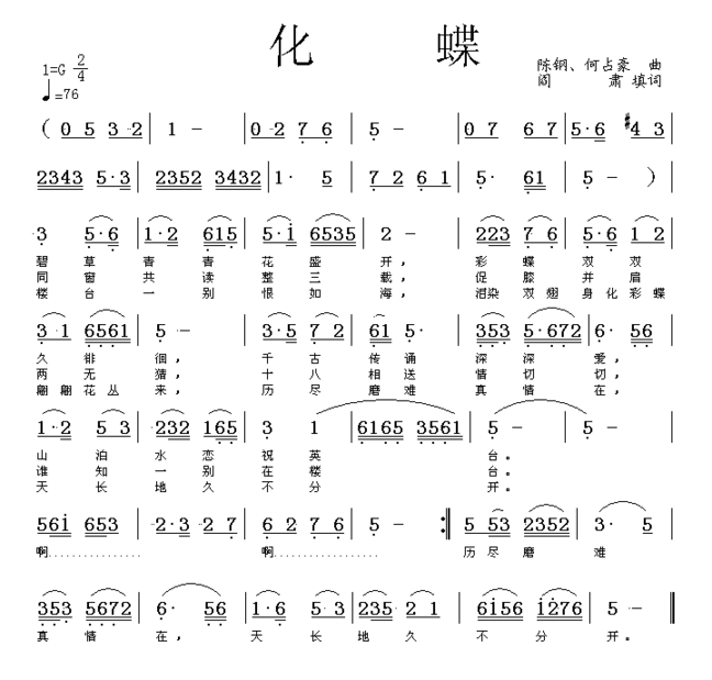 化蝶高清晰图简谱