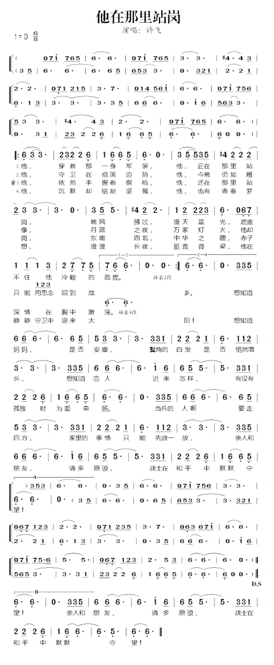 他在那里站岗简谱