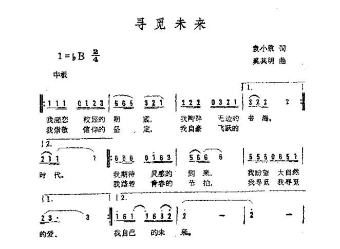 寻觅未来简谱