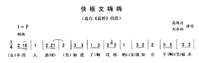 快板文嗨嗨简谱