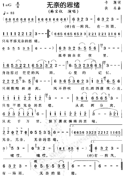 无奈的思绪[简谱]简谱