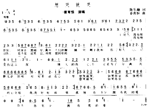 想哭就哭简谱