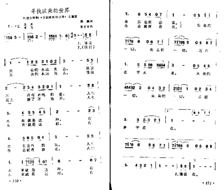 寻找回来的世界简谱