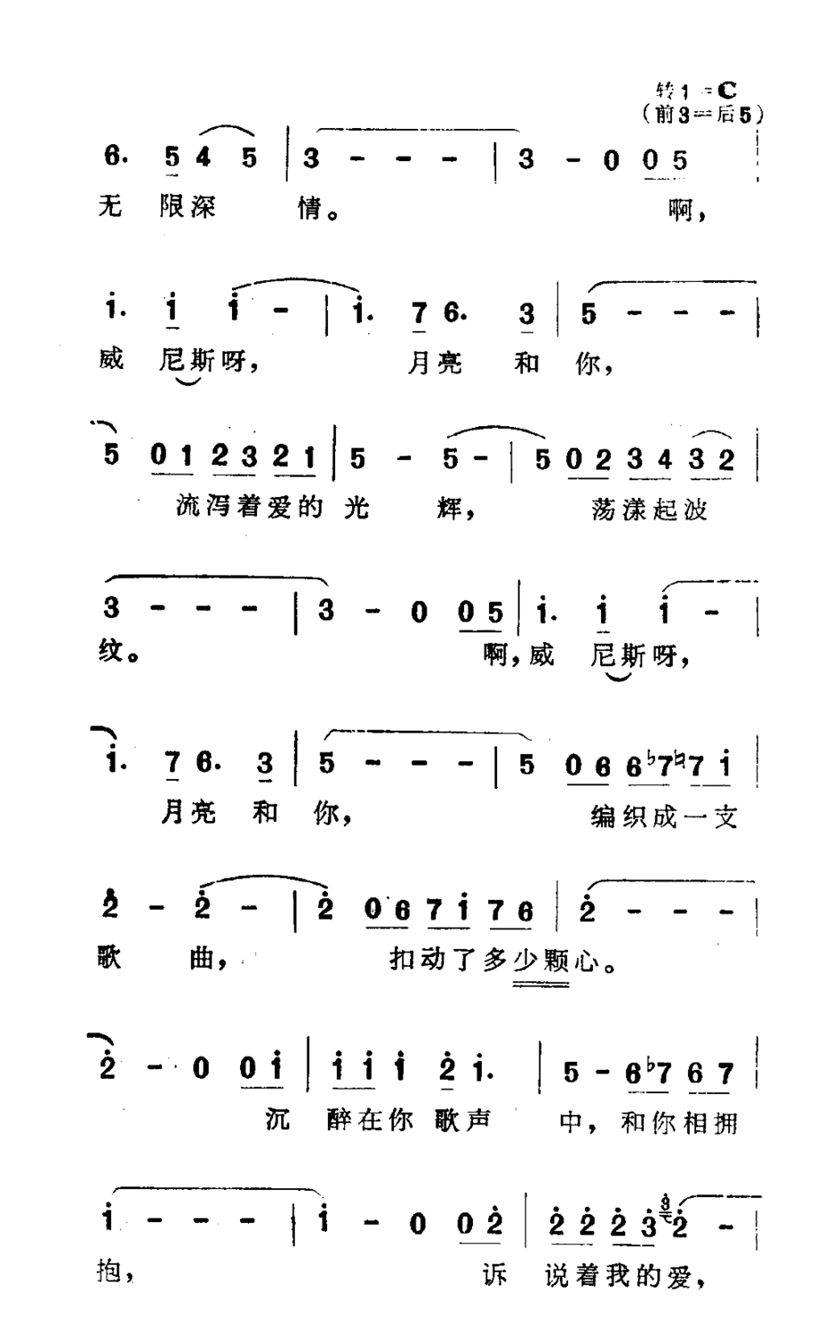 威尼斯之梦简谱