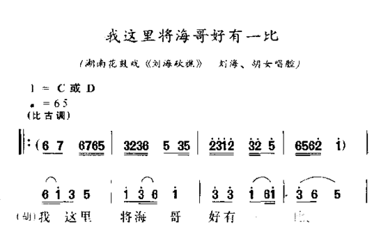 我这里将海哥好有一比简谱