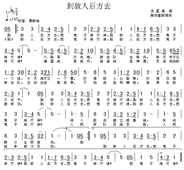 到敌人后方去高清晰图简谱