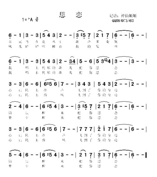 思恋新疆民歌简谱