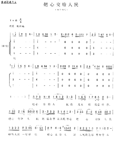 把心交给人民李如会词陈宏超曲简谱