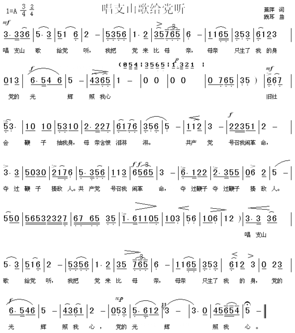 唱支山歌给党听.简谱