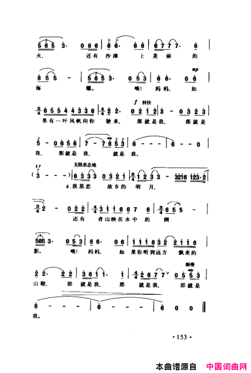 颂歌献给伟大的党歌曲集151-200简谱