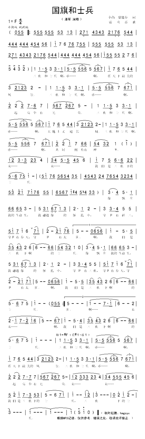 国旗和士兵简谱