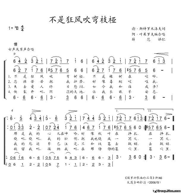 不是狂风吹弯枝桠简谱